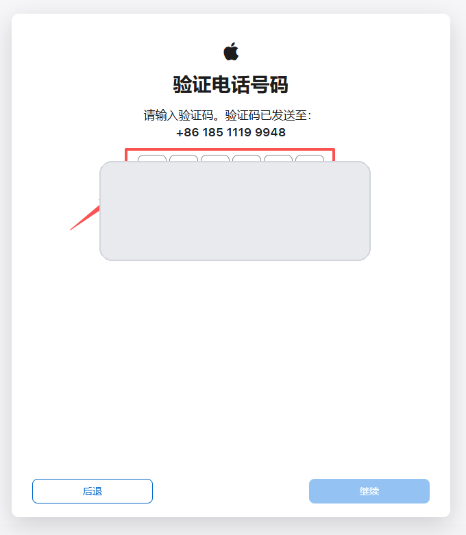 Apple 账号手机验证码页面